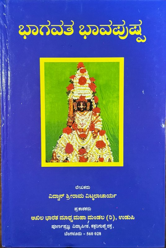 Bhagavatha Bhavapushpa