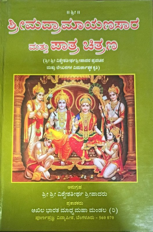 Srimad Ramayana saara & Patra chitrana