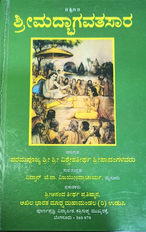 Srimad Bhagavatha Saara