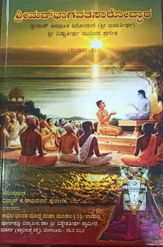 Srimad Bhagavatha Saaroddhara (part -2) (Sri Vishnutheertha muni krutha)