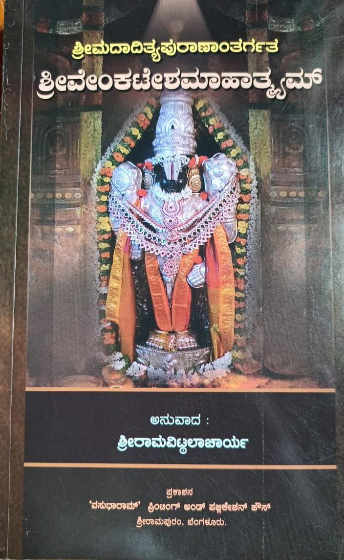 Srimadaaditya Poraanantargata Sri venkateshamahatyam
