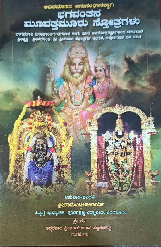 Bhagavanthana Muvathamuru Sthotragalu