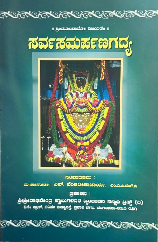 Sarvasamarpana Gadhya -(Sri Raghavendra Swamy Krutha)