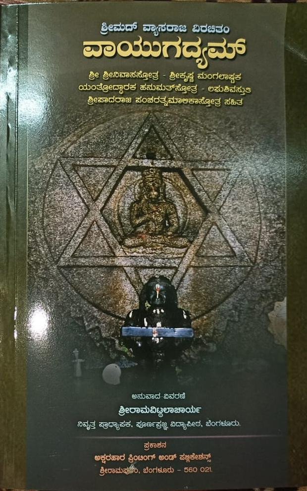 Srimad Vyasaraaja Virachitam Vaayugdyam